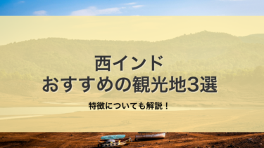 西インドの特徴とおすすめの観光地3選を徹底解説！